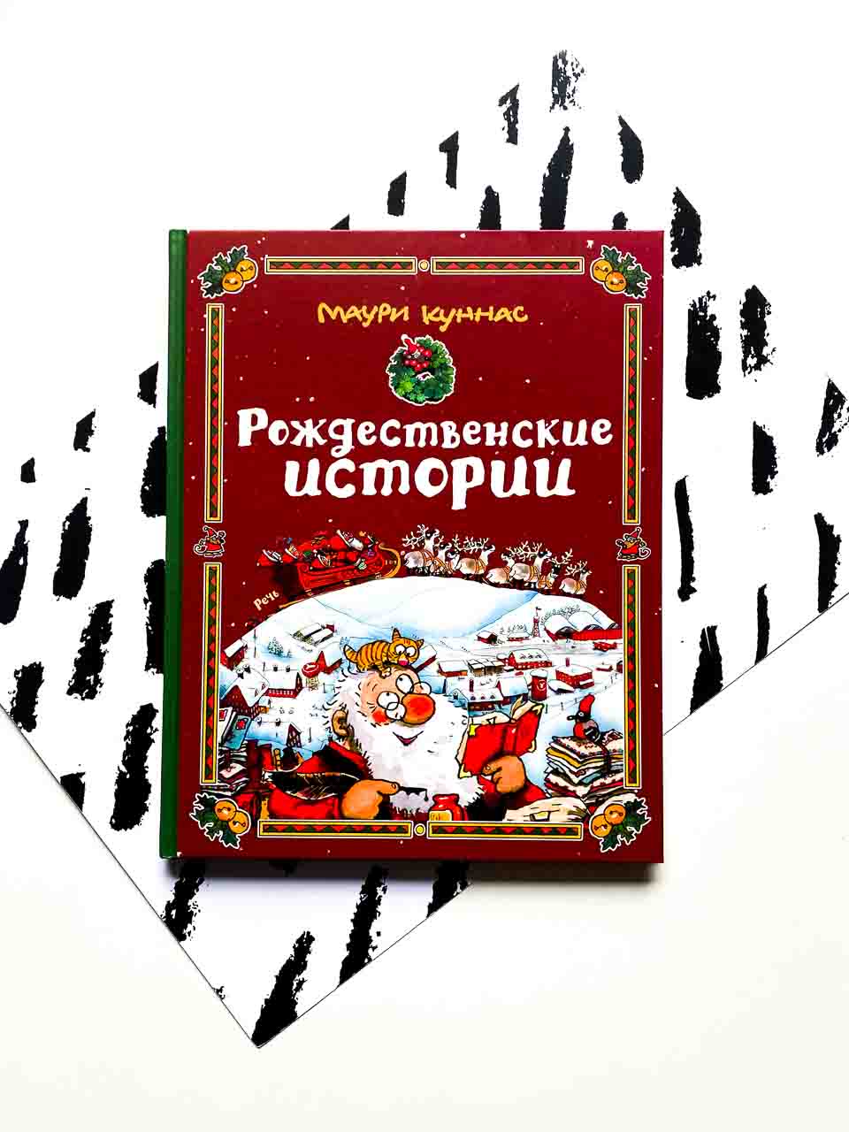 Рождественские истории. Cборник