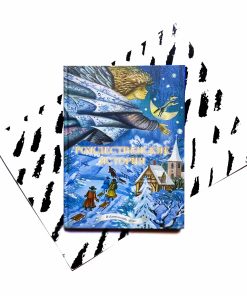Рождественские истории