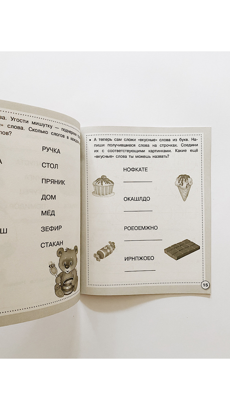 Рабочая тетрадь дошкольника. Читаем, пишем, играем. - Image 2