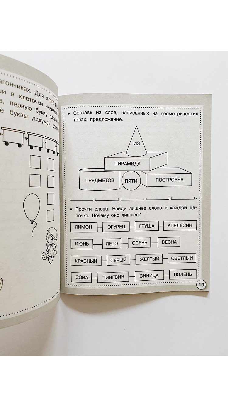 Рабочая тетрадь дошкольника. Игры со словами. - Image 4