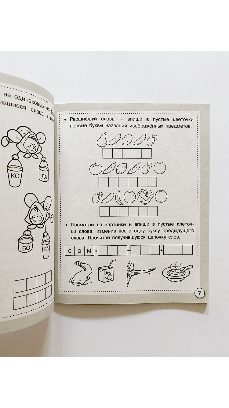 Рабочая тетрадь дошкольника. Игры со словами. - Image 3