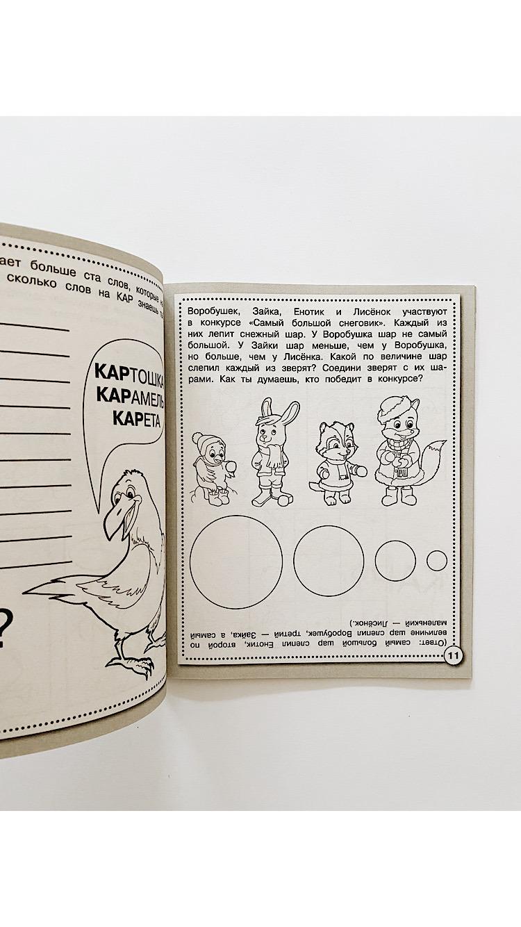 Рабочая тетрадь дошкольника. Логические задачи. - Image 3