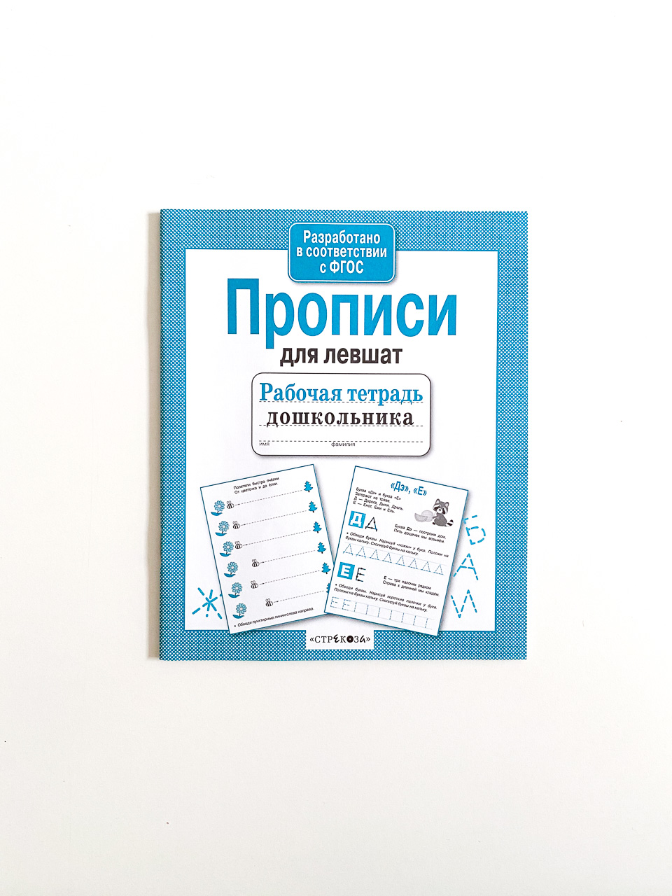 Прописи для левшат