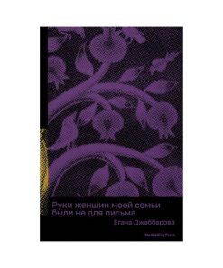 Руки женщин моей семьи были не для письма