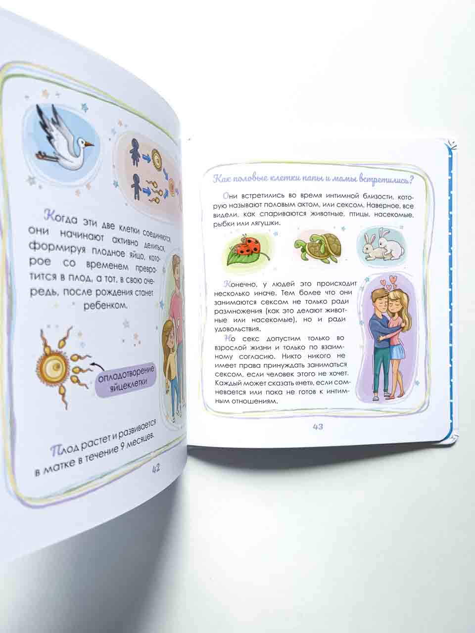 Интимный ликбез с родителями и без - Image 2