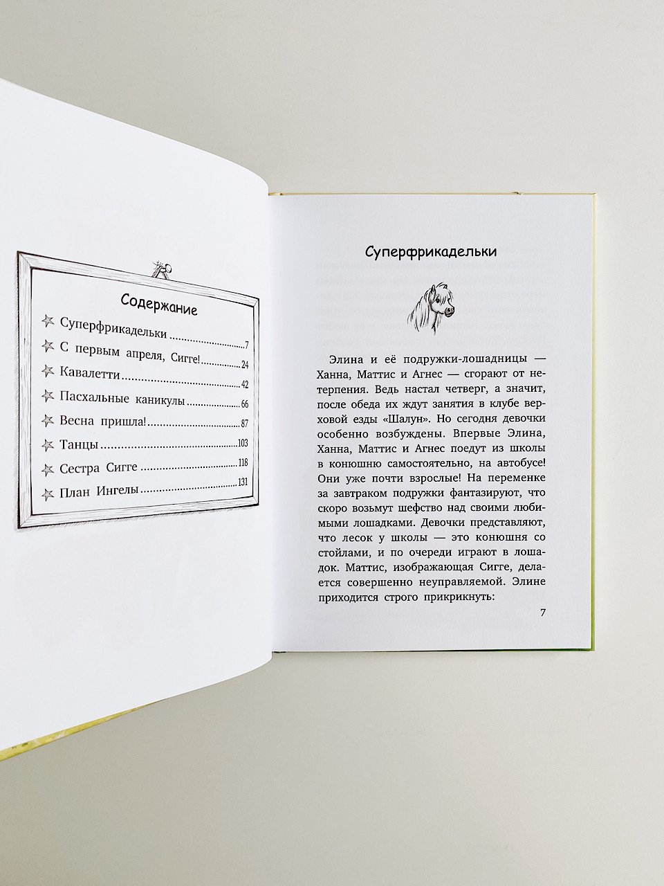 С первым апреля, Сигге! (4) - Image 2