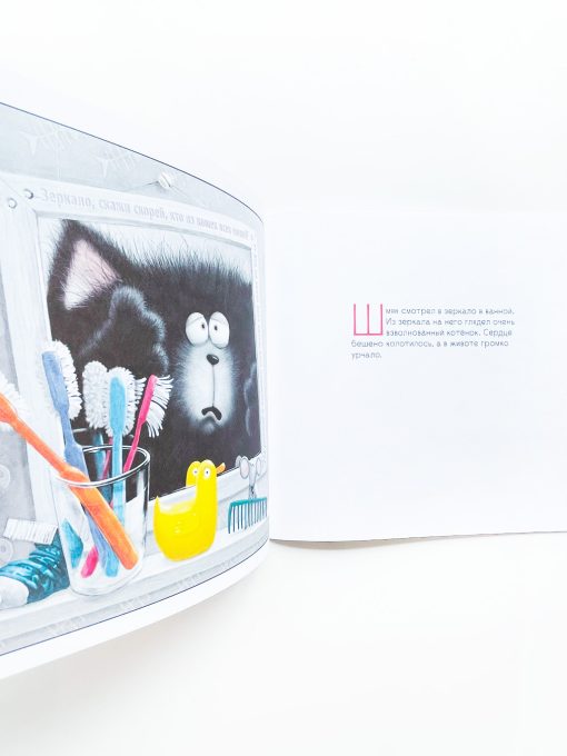 С любовью, Шмяк - Image 2