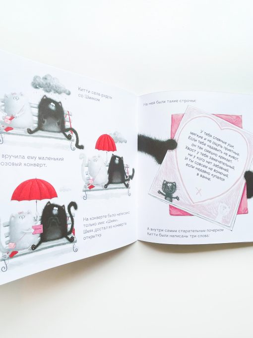 С любовью, Шмяк - Image 3