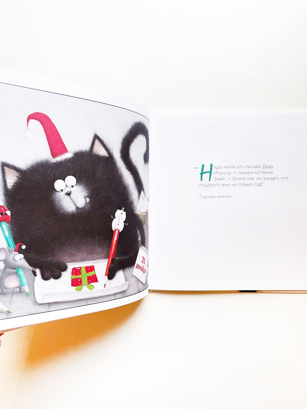 С Новым годом, Шмяк! - Image 2