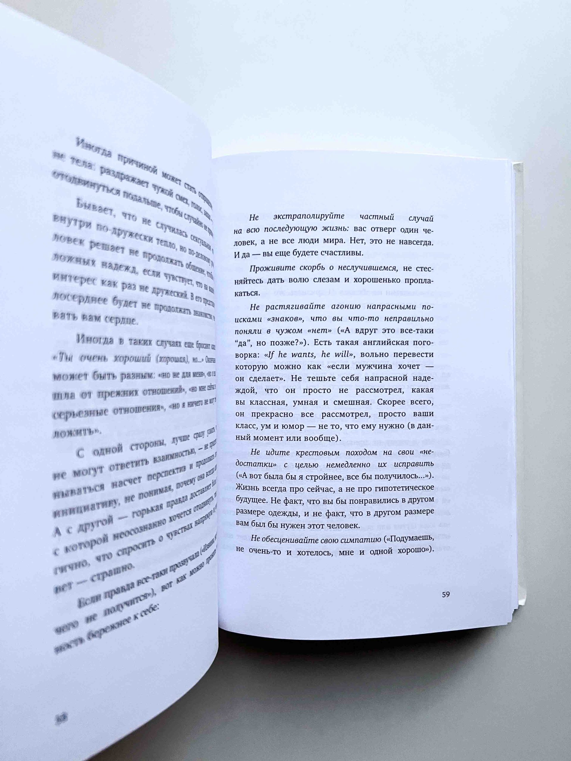 С тобой я дома. Книга о том, как любить друг друга, оставаясь верными себе - Image 7