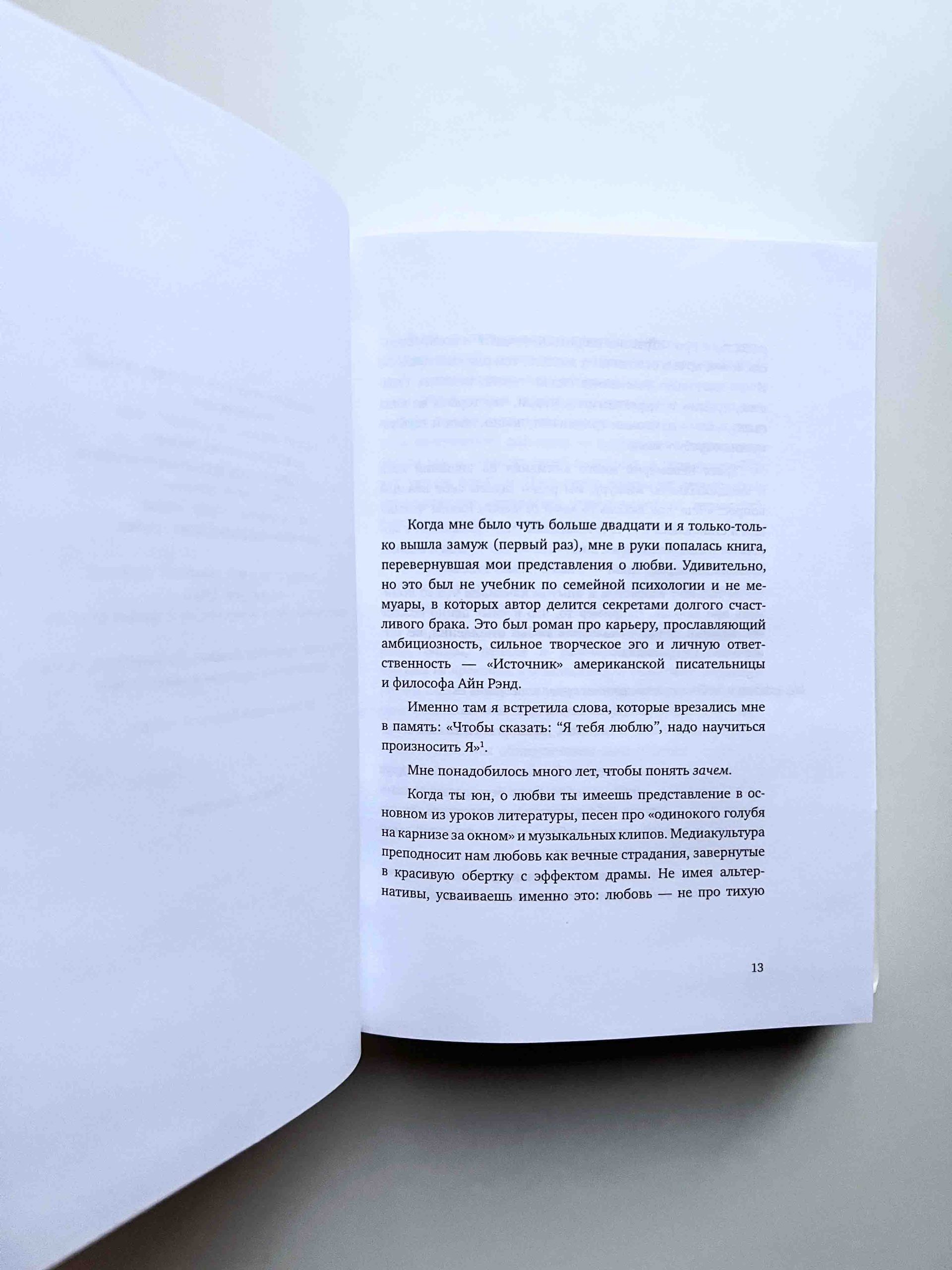 С тобой я дома. Книга о том, как любить друг друга, оставаясь верными себе - Image 8