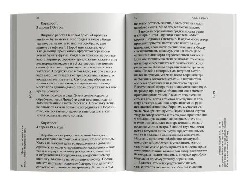 Сады и дороги - Image 3