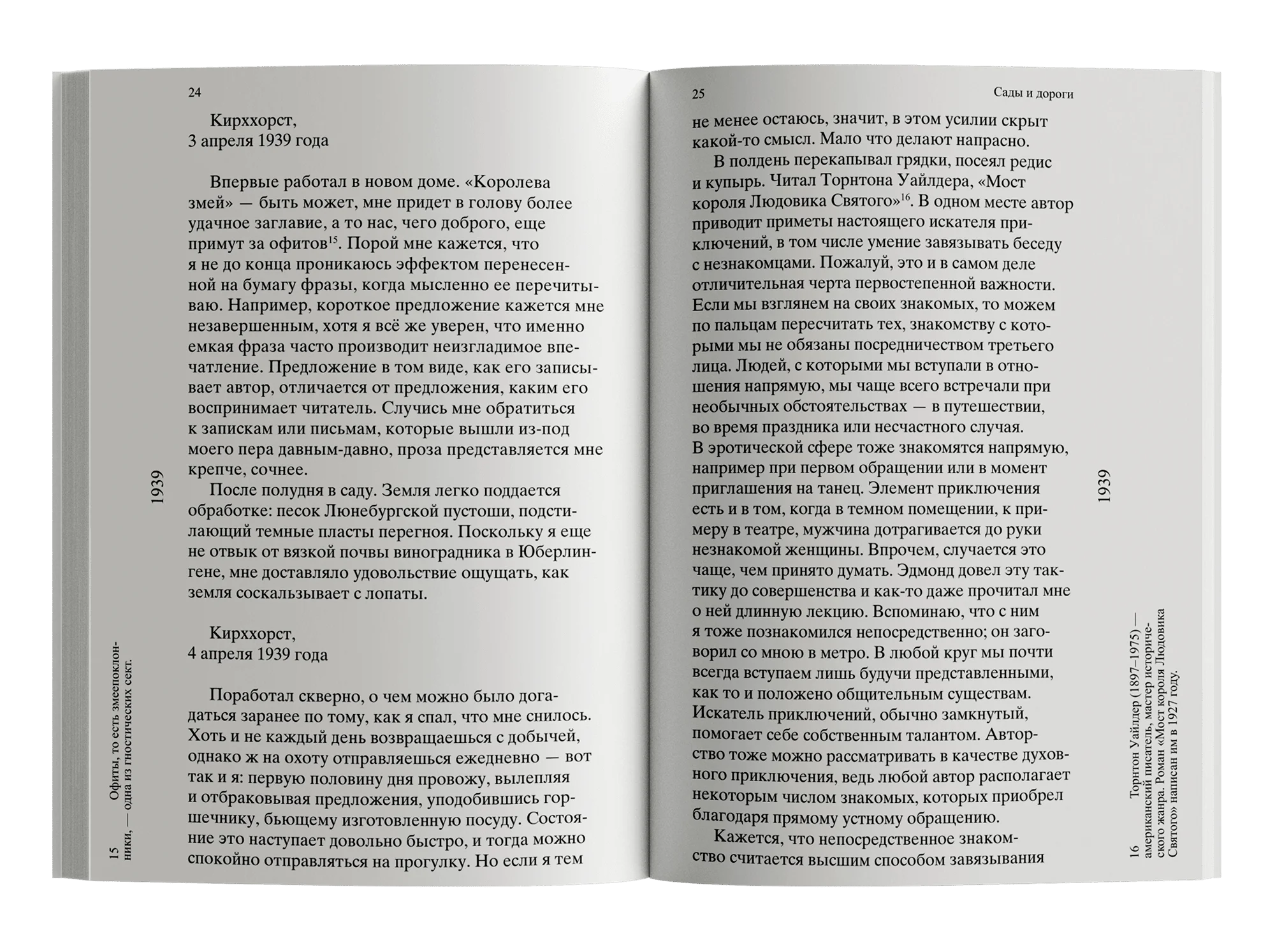 Сады и дороги - Image 3