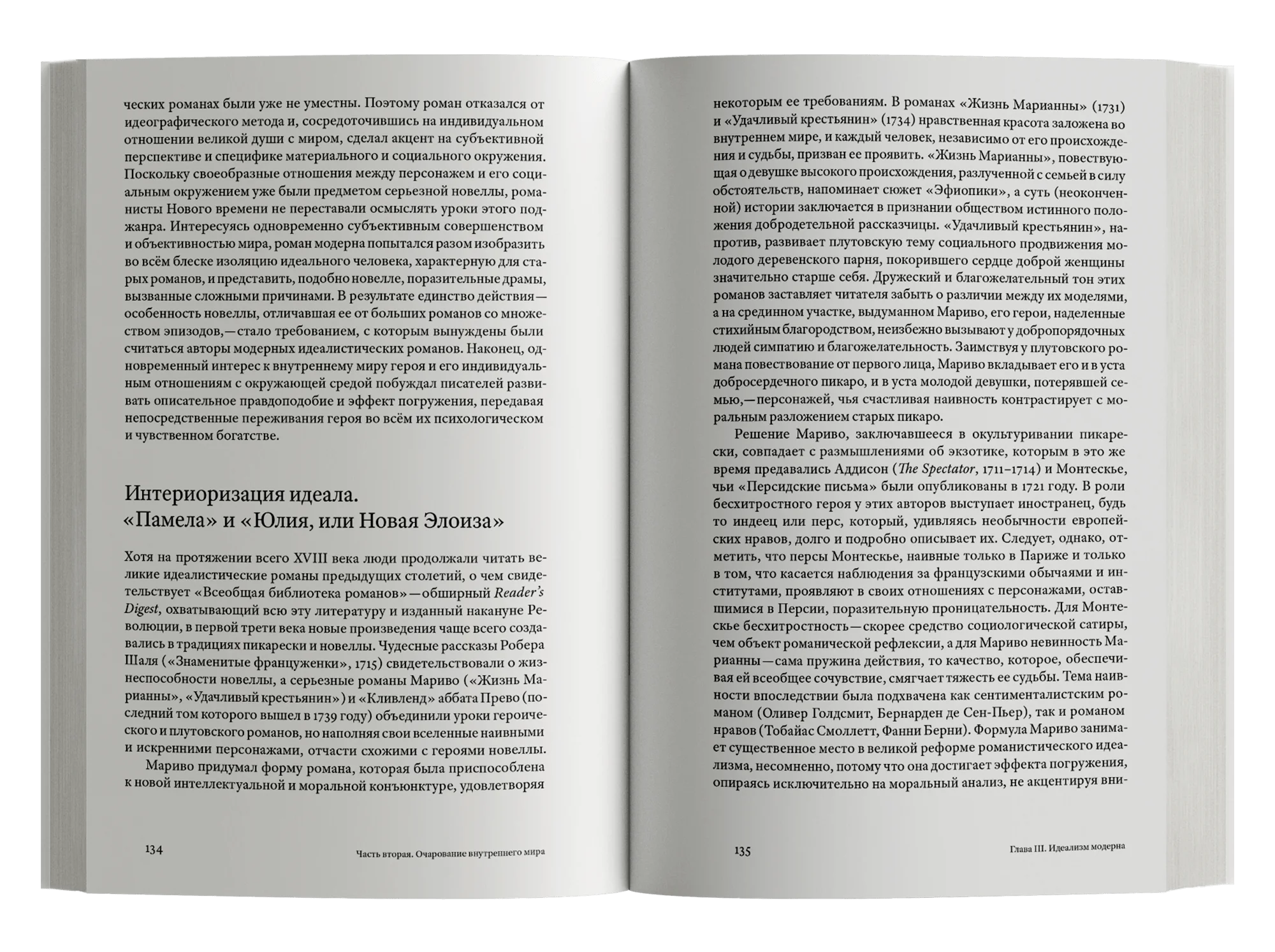 Жизнь романа: краткая история жанра - Image 3