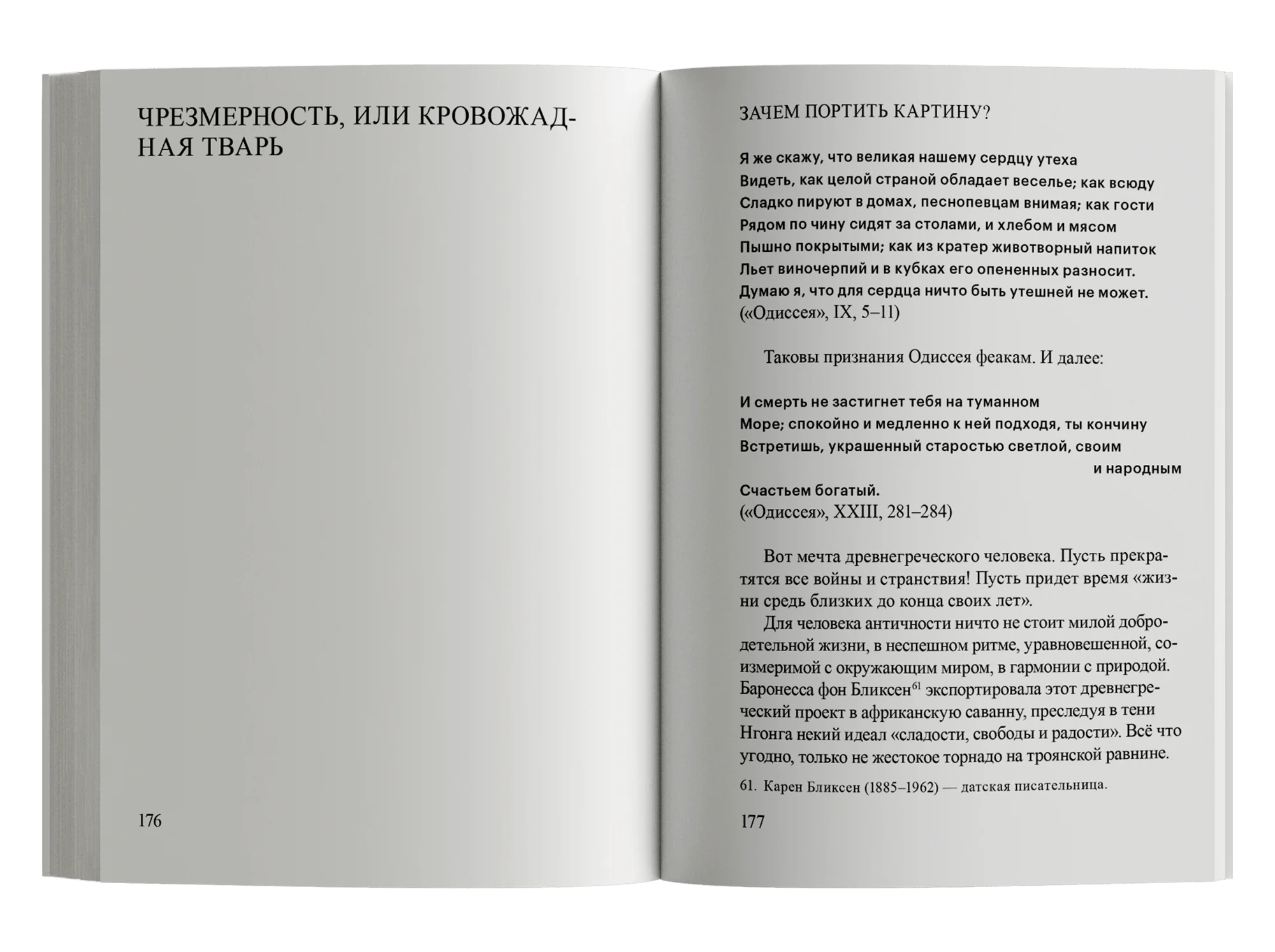 Лето с Гомером - Image 4