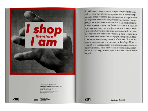 Семь ключей к современному искусству - Image 4