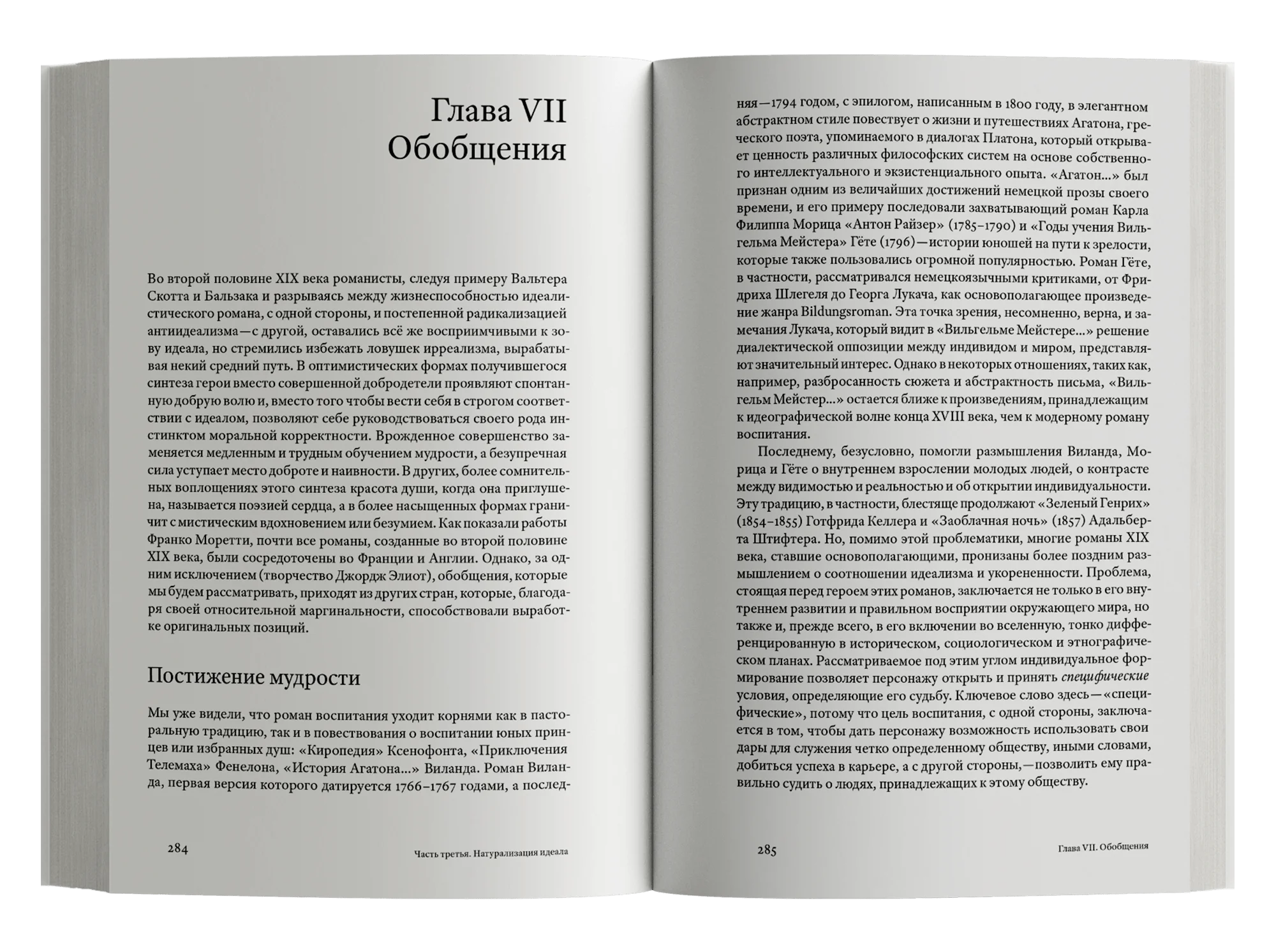 Жизнь романа: краткая история жанра - Image 4