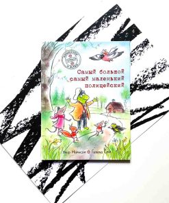 Комиссары Гордон и Жаби. Самый большой самый маленький полицейский