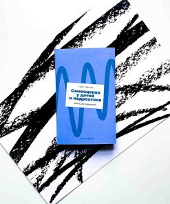 Самооценка у детей и подростков