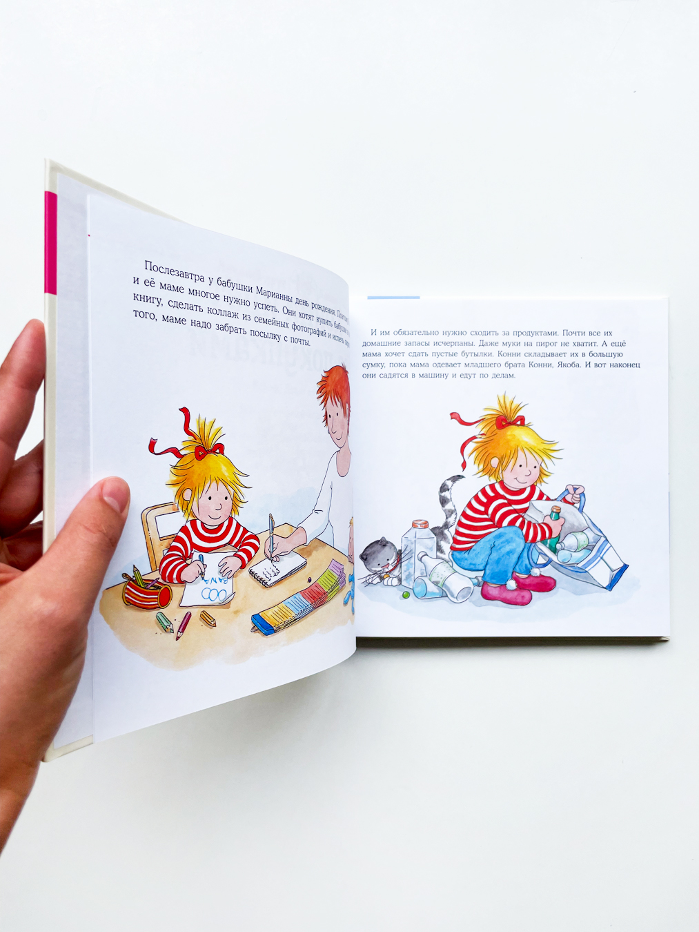 Большая книга приключений Конни. Самостоятельность - Image 2