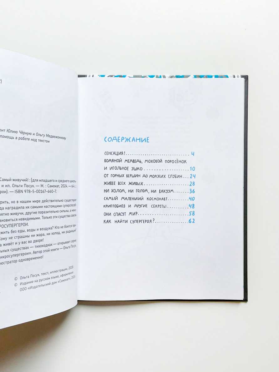 Микросупергерои. Самый живучий - Image 2