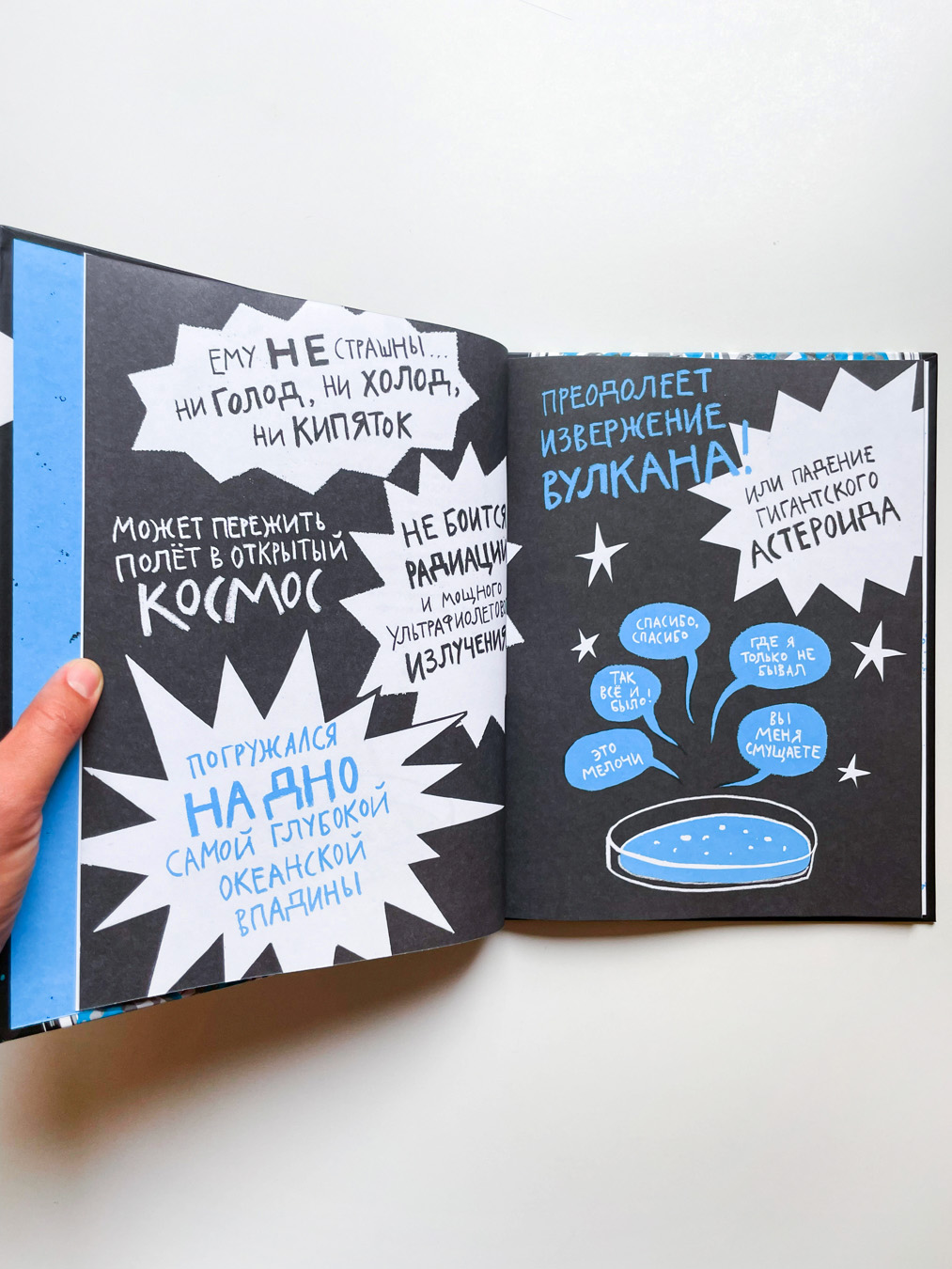 Микросупергерои. Самый живучий - Image 9