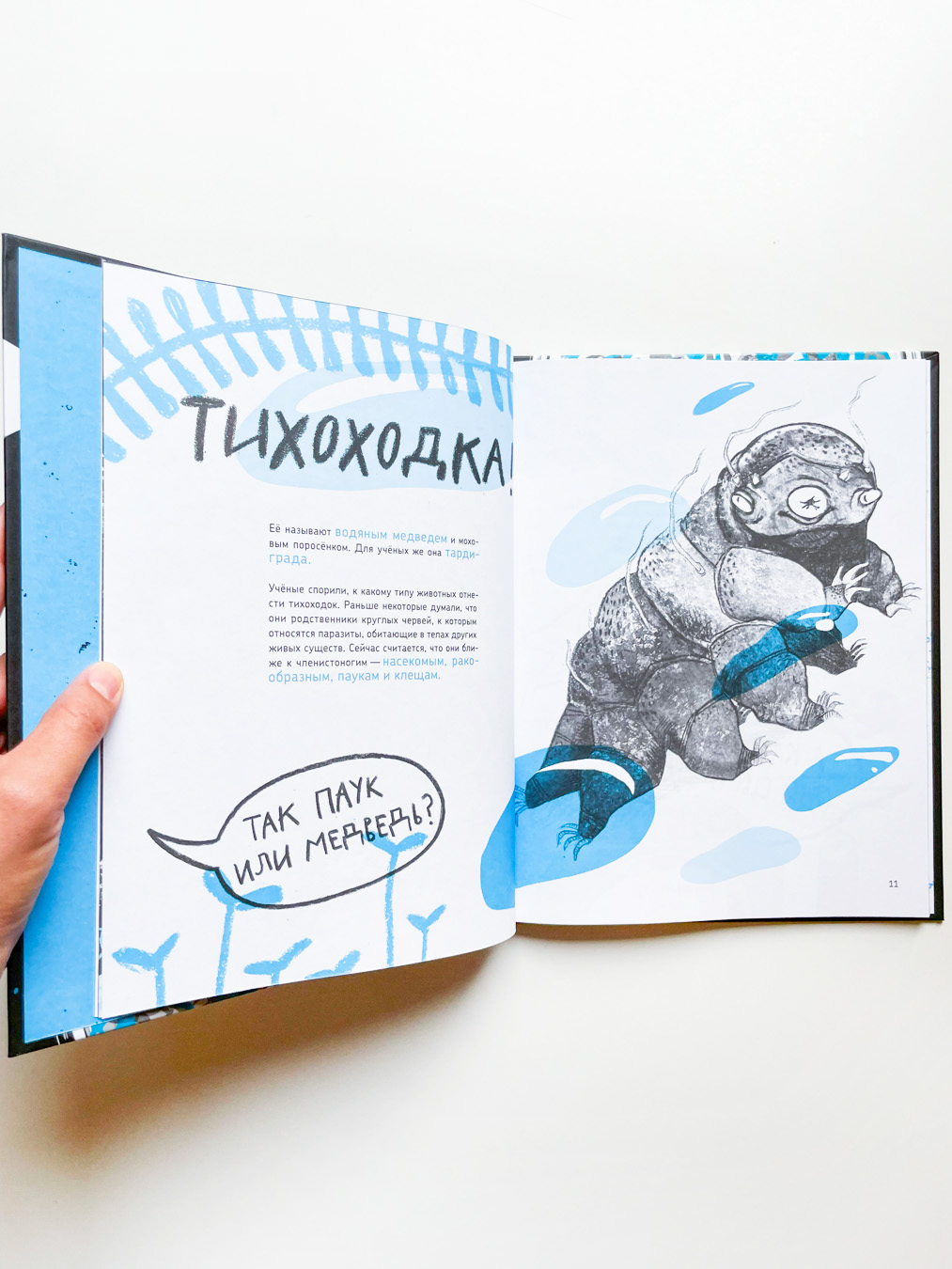 Микросупергерои. Самый живучий - Image 8