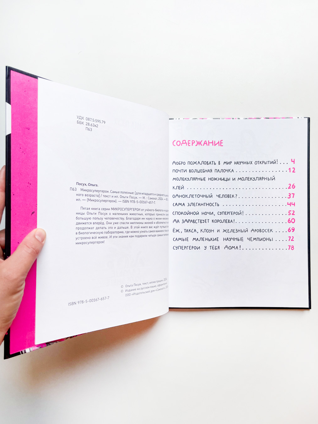 Микросупергерои. Самые полезные - Image 2