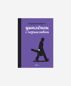 Цыплёнок с черносливом