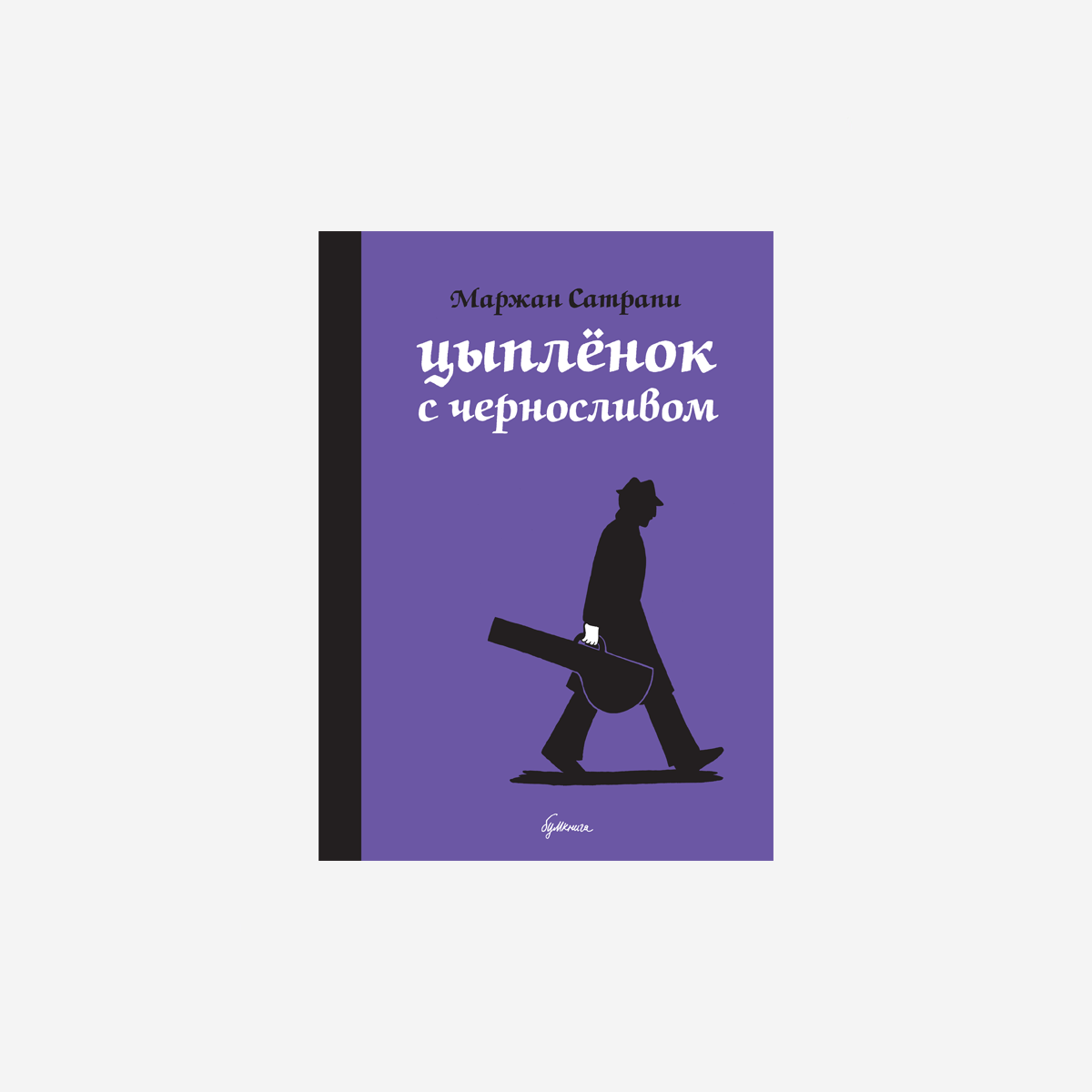 Цыплёнок с черносливом