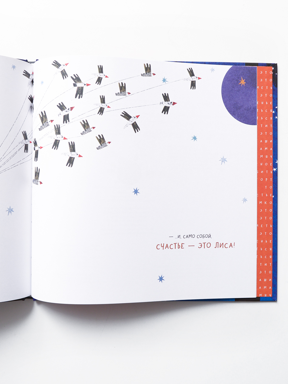 Счастье - это лиса - Image 10