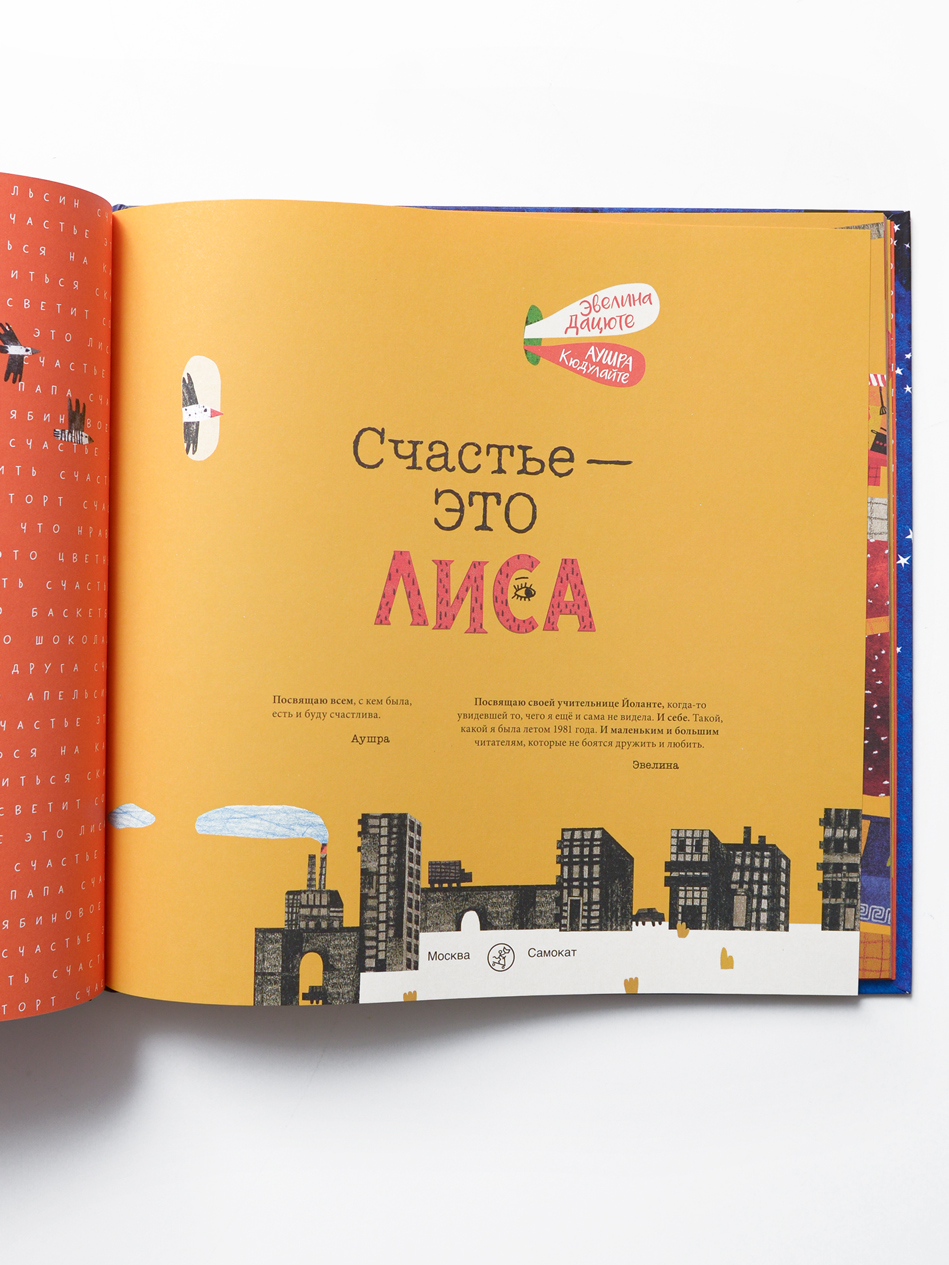 Счастье - это лиса - Image 2