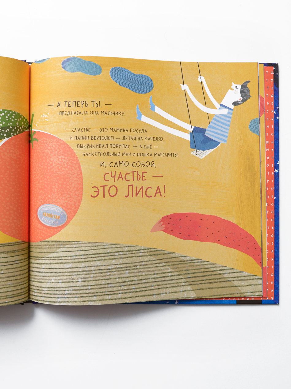 Счастье - это лиса - Image 8