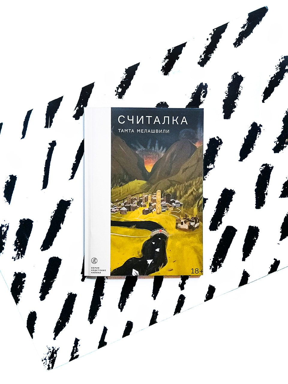 Считалка