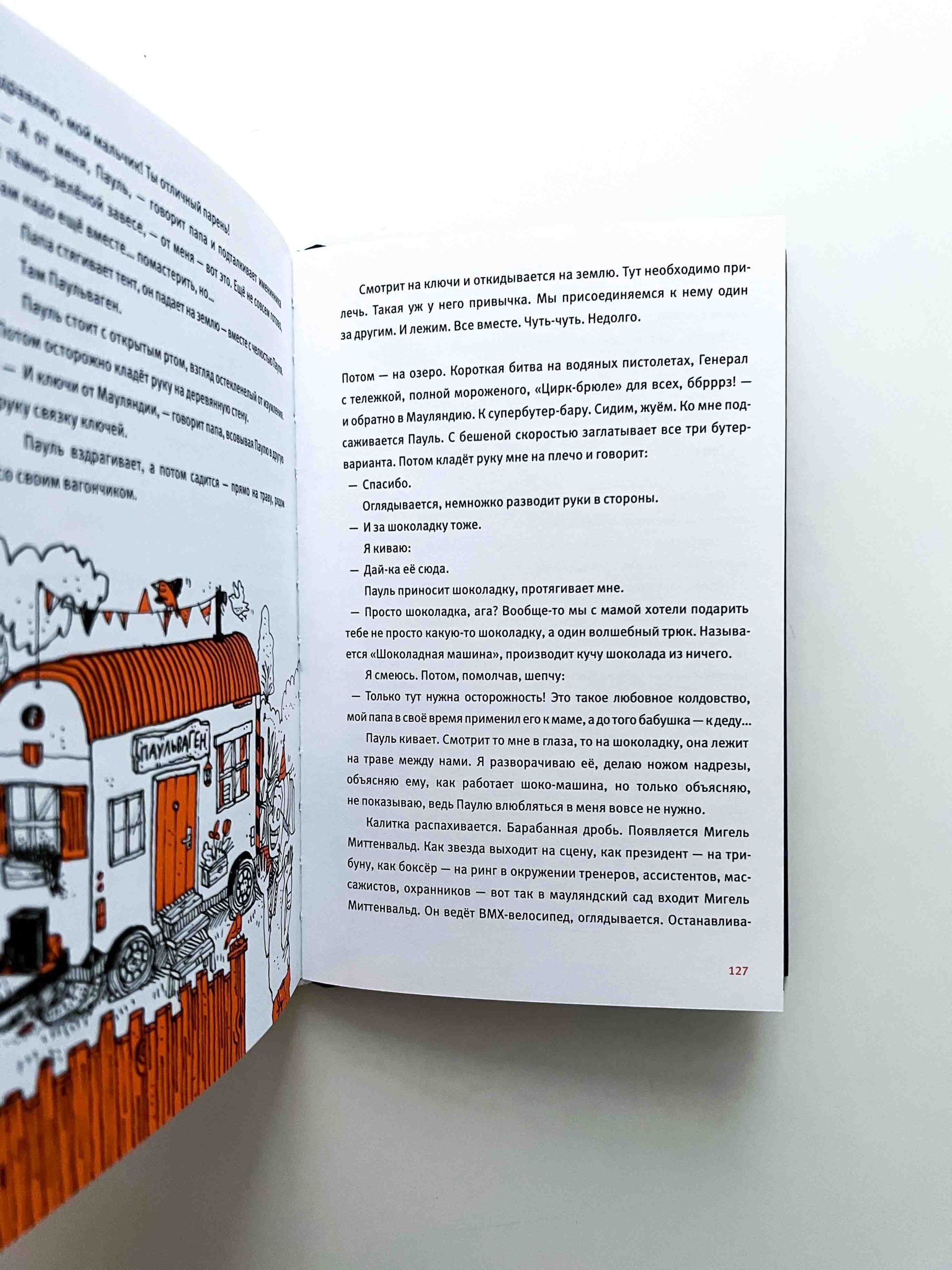 Удивительные приключения Маулины Шмитт. Часть 3. Конец вселенной - Image 2