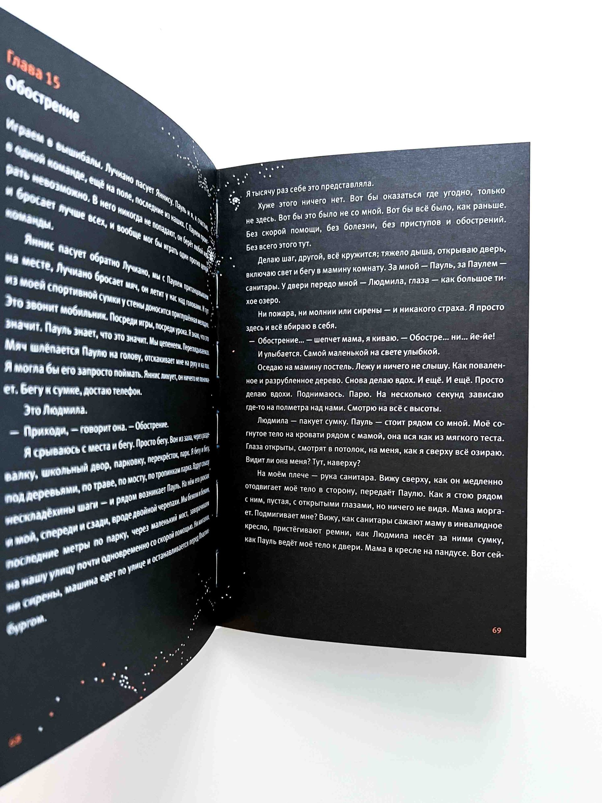 Удивительные приключения Маулины Шмитт. Часть 3. Конец вселенной - Image 3