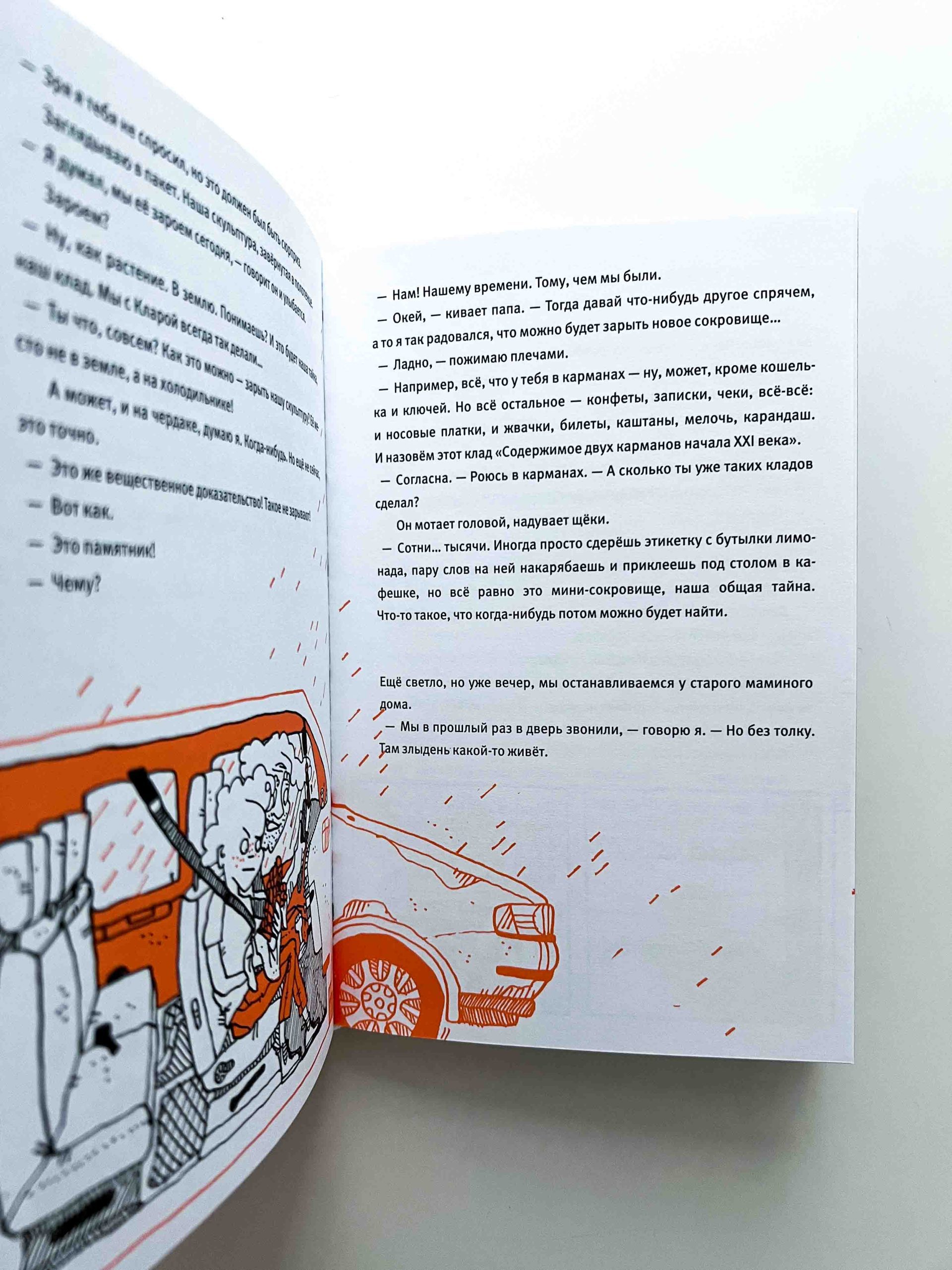 Удивительные приключения Маулины Шмитт. Часть 3. Конец вселенной - Image 4