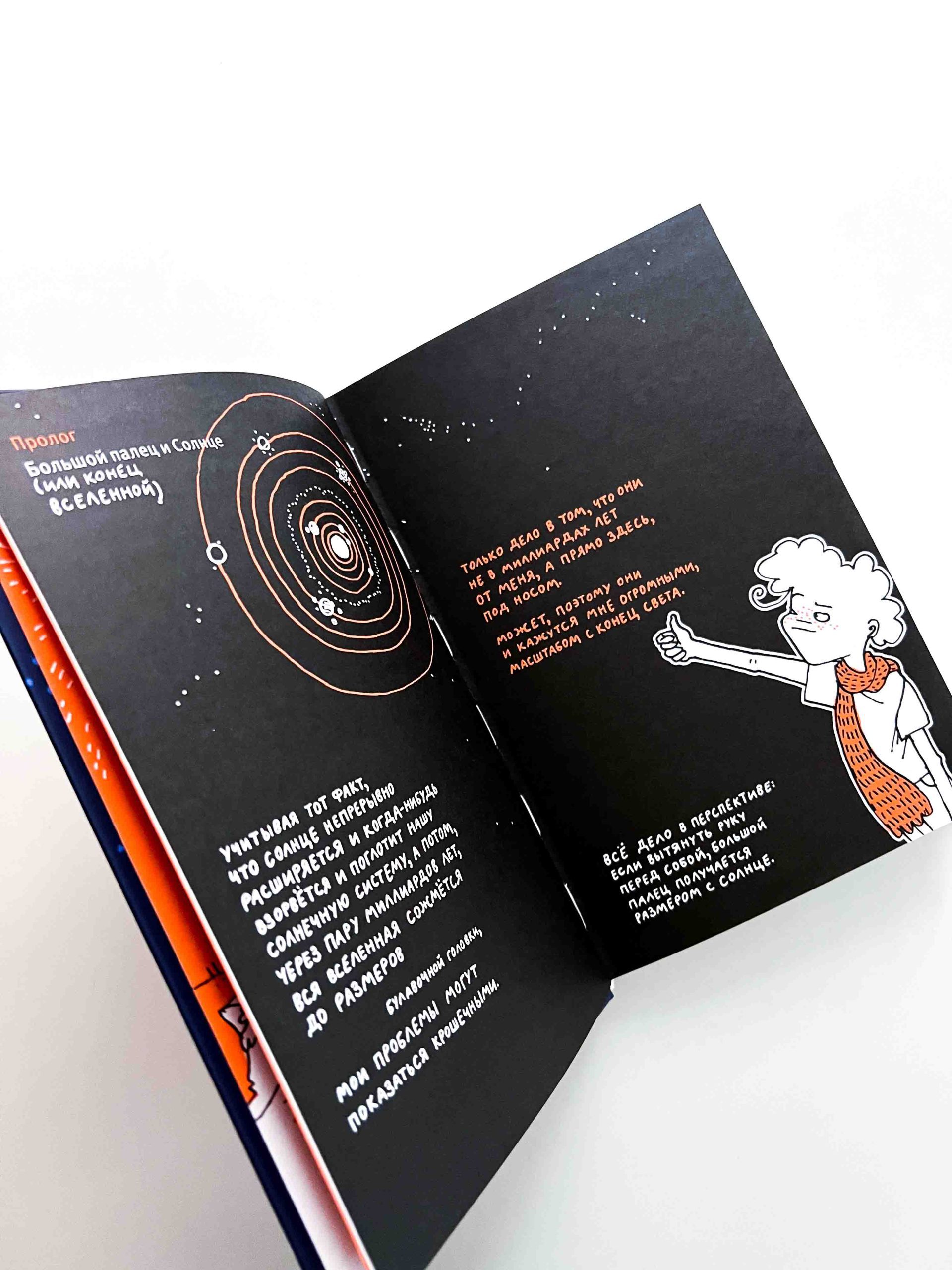 Удивительные приключения Маулины Шмитт. Часть 3. Конец вселенной - Image 5