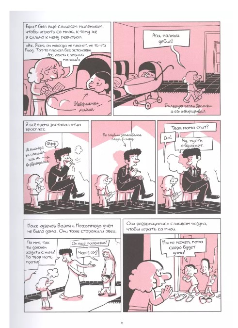 Араб будущего 2 - Image 4