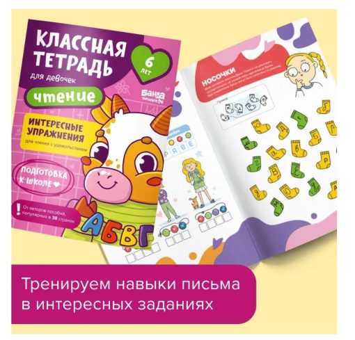 Классная тетрадь. Чтение для девочек 6 лет - Image 3