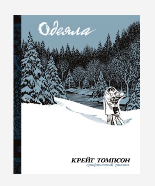 Одеяла