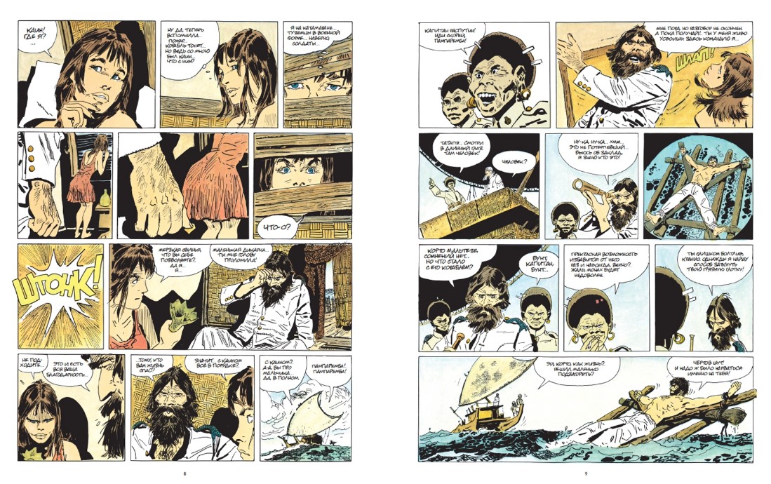 Корто Мальтезе. Баллада солёного моря - Image 5