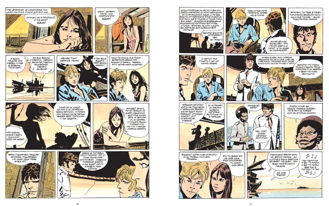 Корто Мальтезе. Баллада солёного моря - Image 4