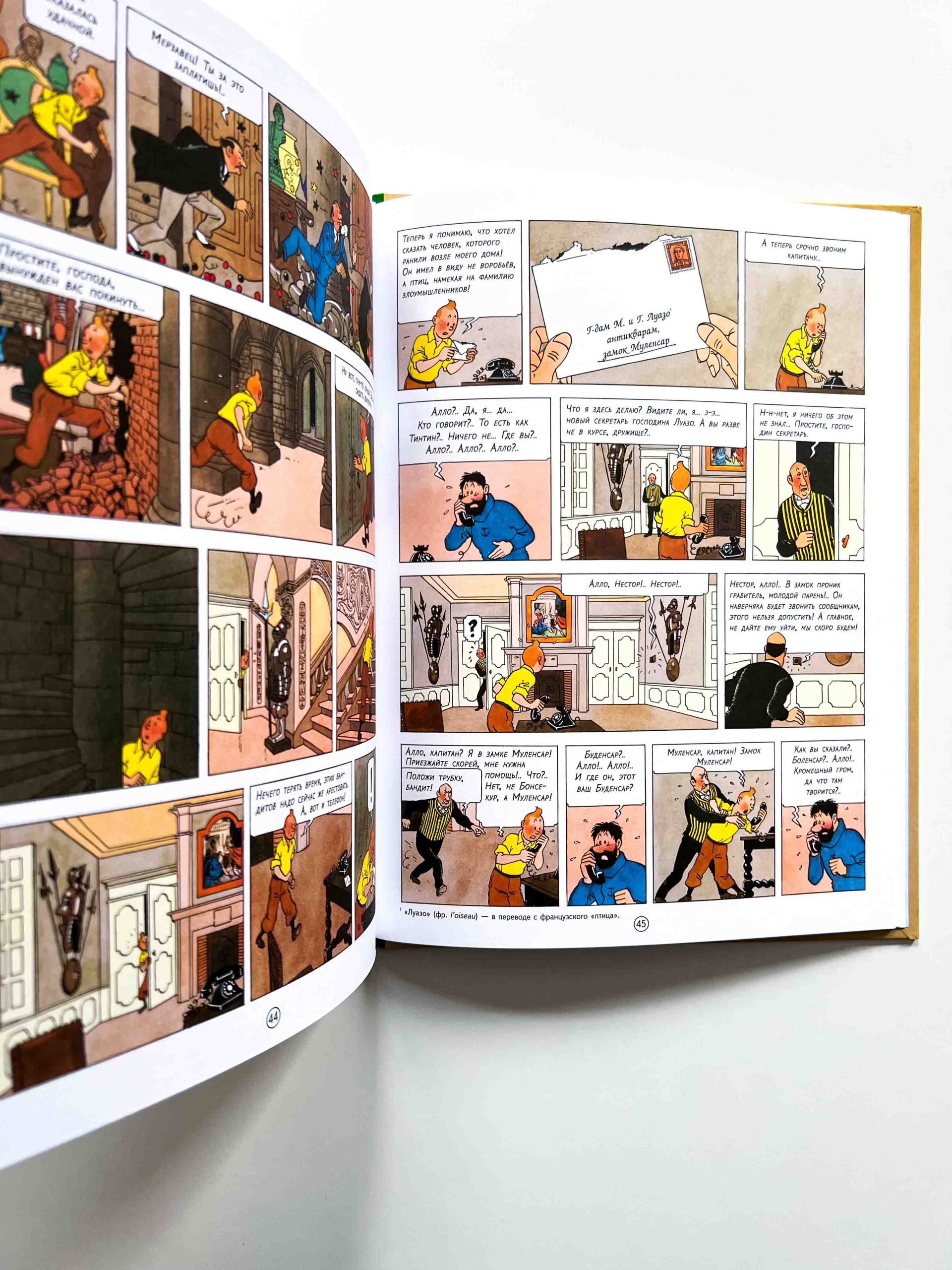 Секрет "Единорога". Приключения Тинтина - Image 2