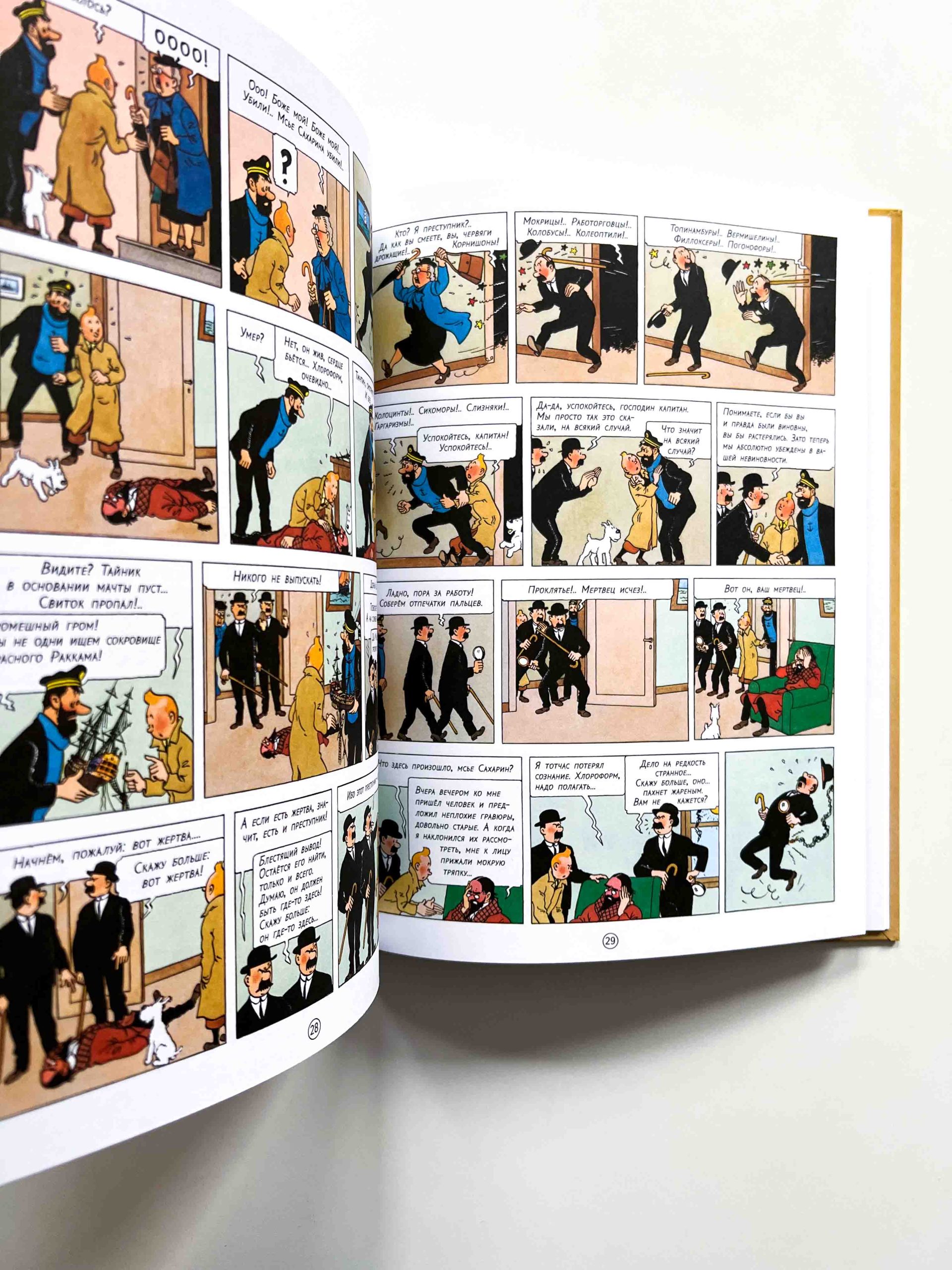 Секрет "Единорога". Приключения Тинтина - Image 3