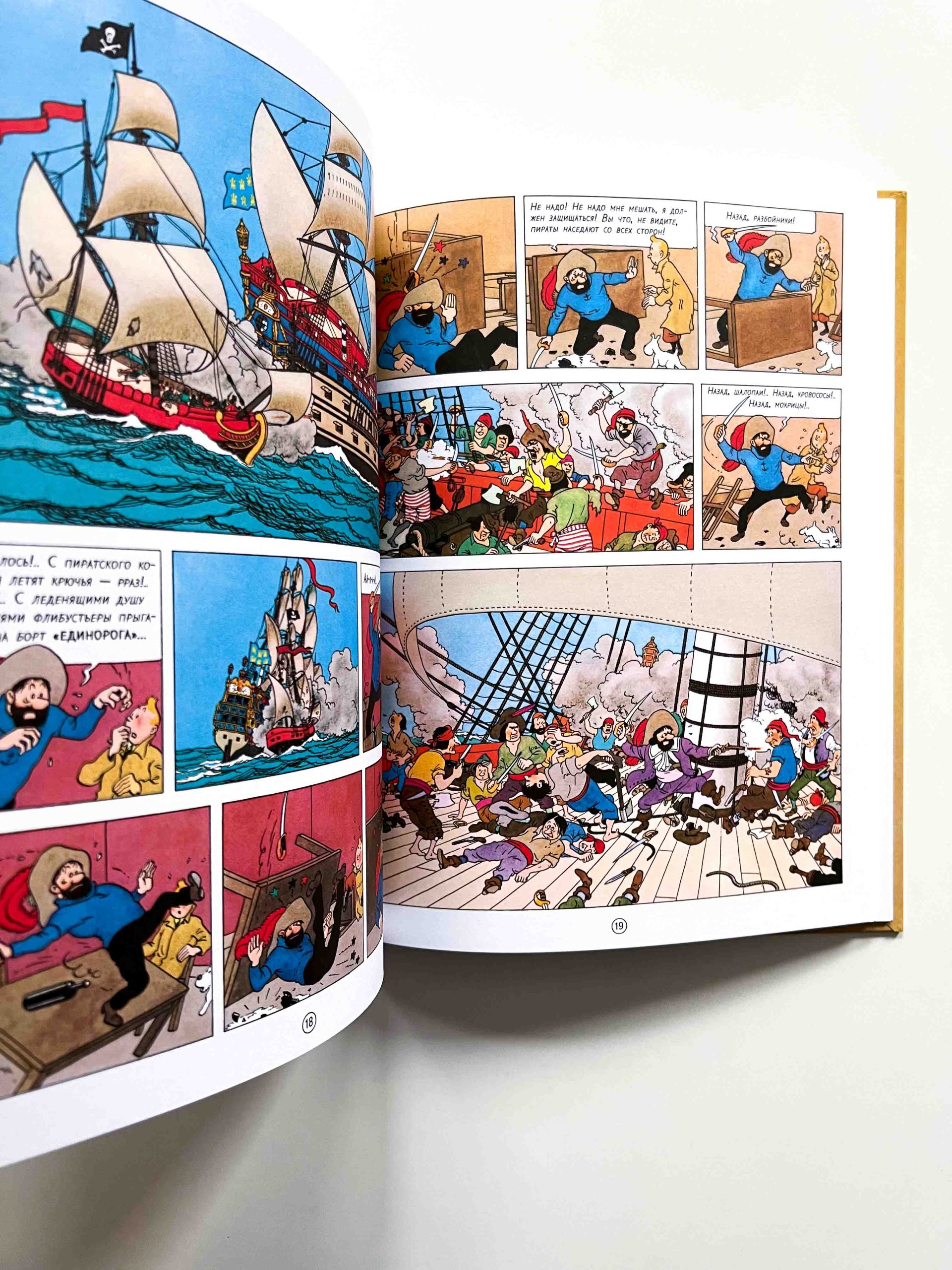 Секрет "Единорога". Приключения Тинтина - Image 4