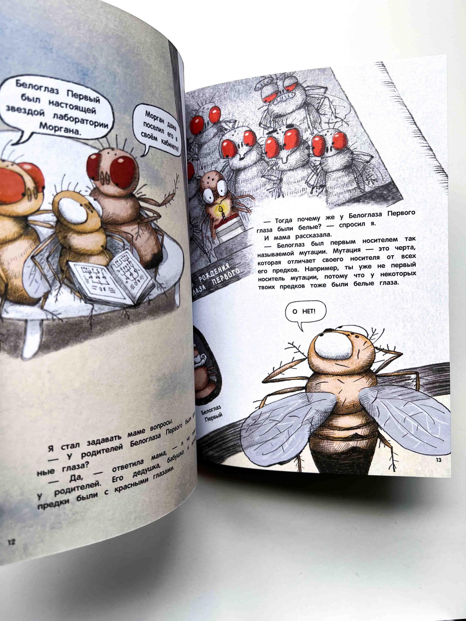 Секрет плодовых мушек - Image 5
