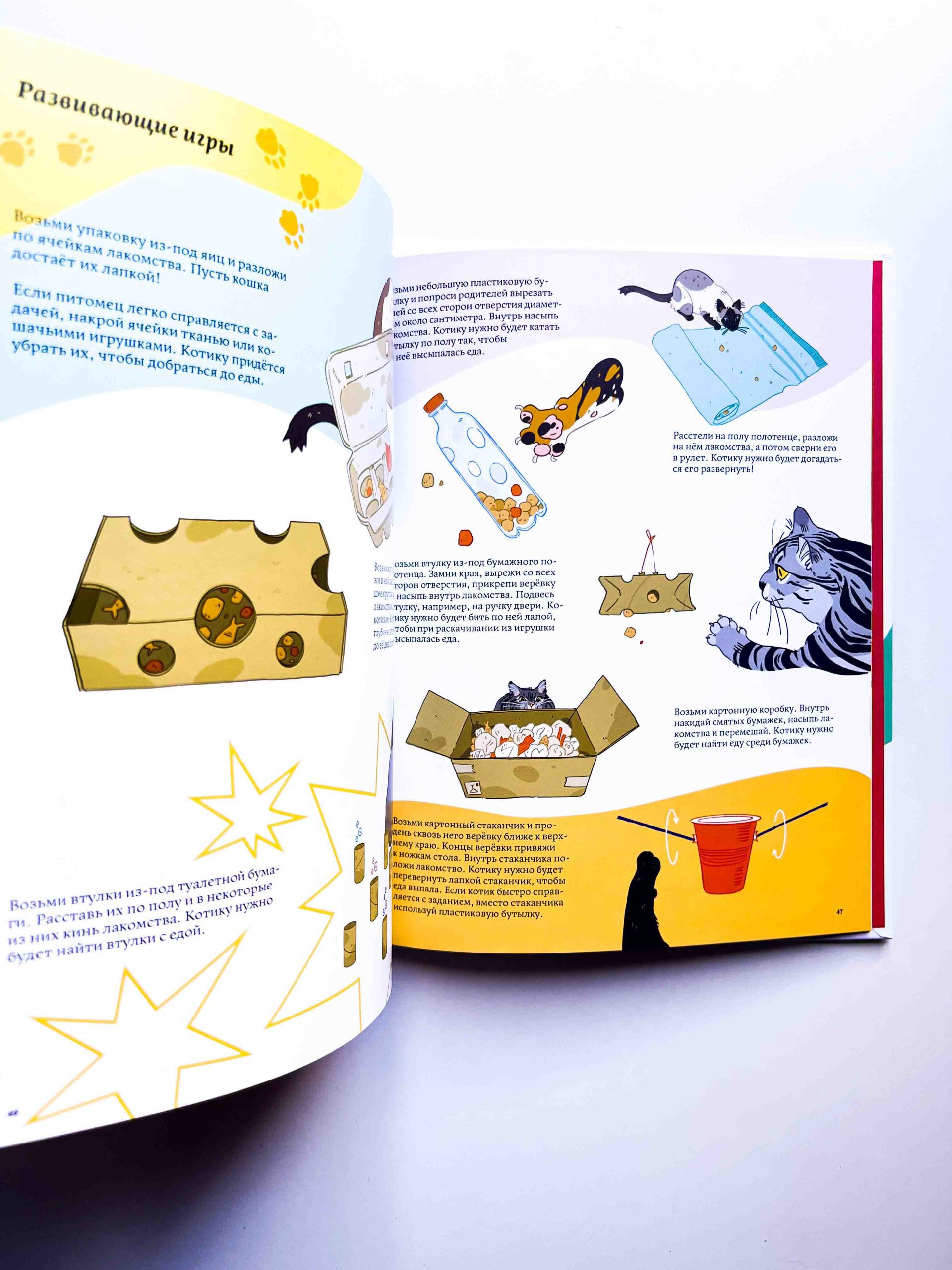 Секреты кошек. Как понять кошку и стать ей другом - Image 2