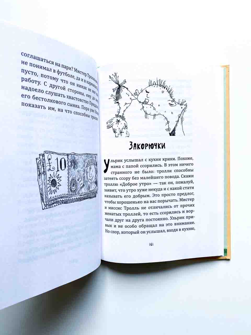 Большая книга приключений семейки троллей - Image 8