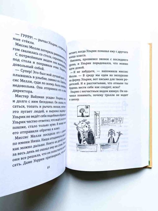 Большая книга приключений семейки троллей - Image 5